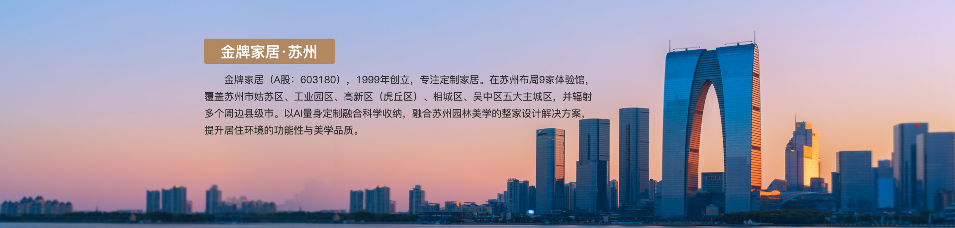超凡国际家居苏州体验馆