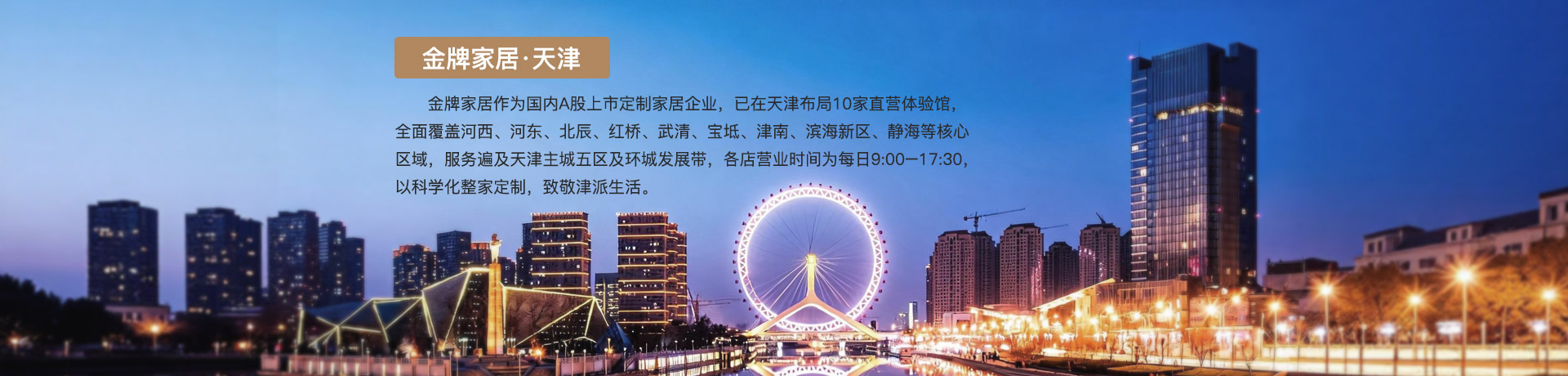 超凡国际家居天津体验馆